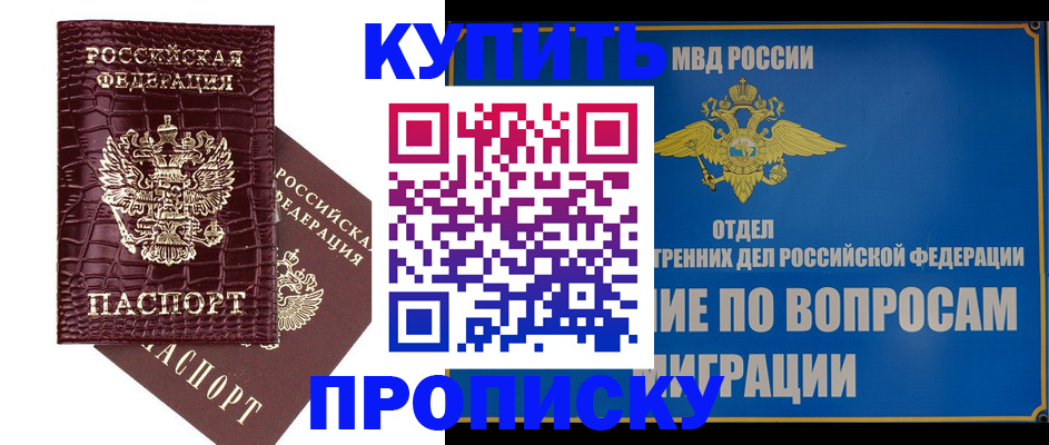 временная регистрация купить в Бугуруслане