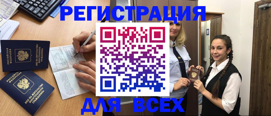 временная регистрация в Бугуруслане