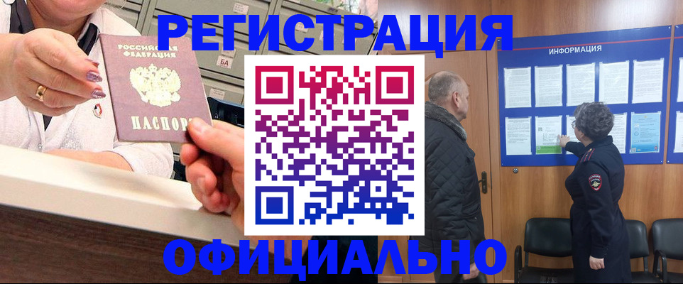 купить прописку в Бугуруслане